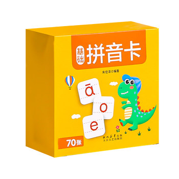 A complete set of pinyin cards for young children to connect first-grade consonants and finals in spelling training to learn the Chinese alphabet.