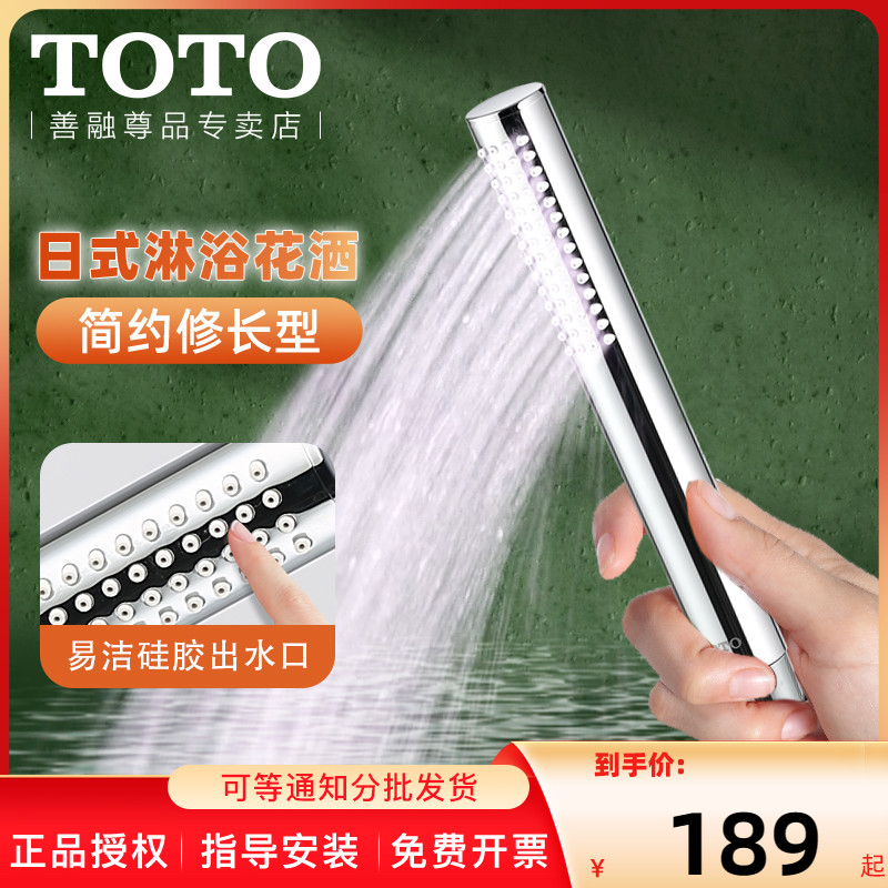 TOTO手持花洒卫生间日式淋浴独立浴缸喷头DM708家用带软管(05-G)
