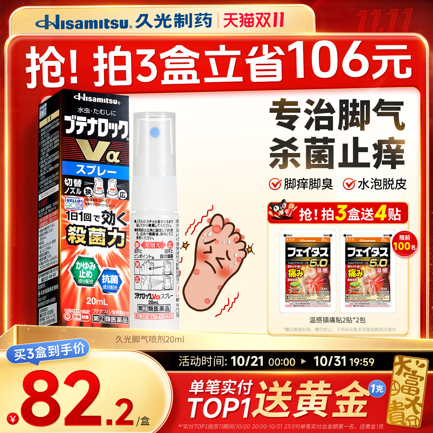 久光制药脚气喷雾剂止痒杀菌去真菌脚癣日本原装进口角化型脚气药