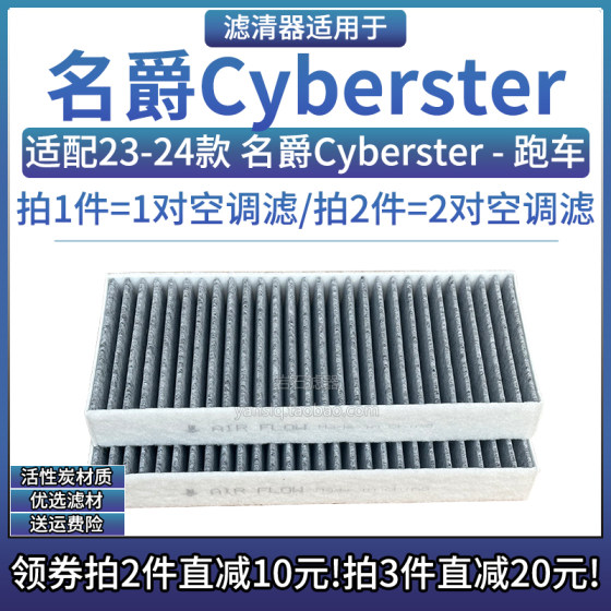 适配23-24款 名爵MG Cyberster电动跑车空调格汽车滤芯滤清器配件