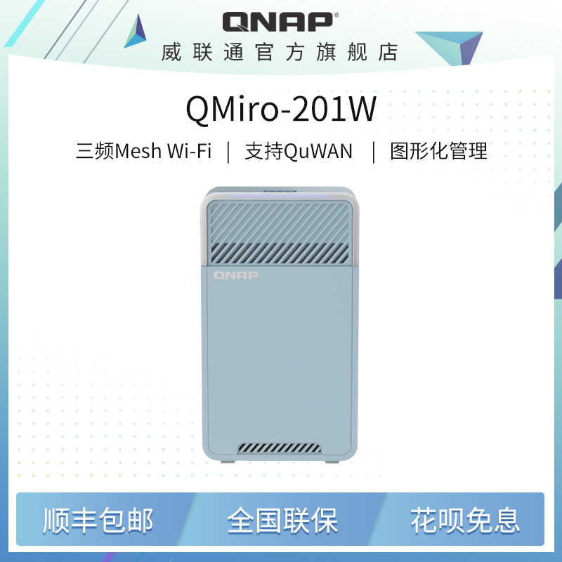 QNAP 威联通 QMiro-201W 三频1734Mbps 家用千兆Mesh无线路由器 Wi-Fi 6（802.11ax） 灰蓝色