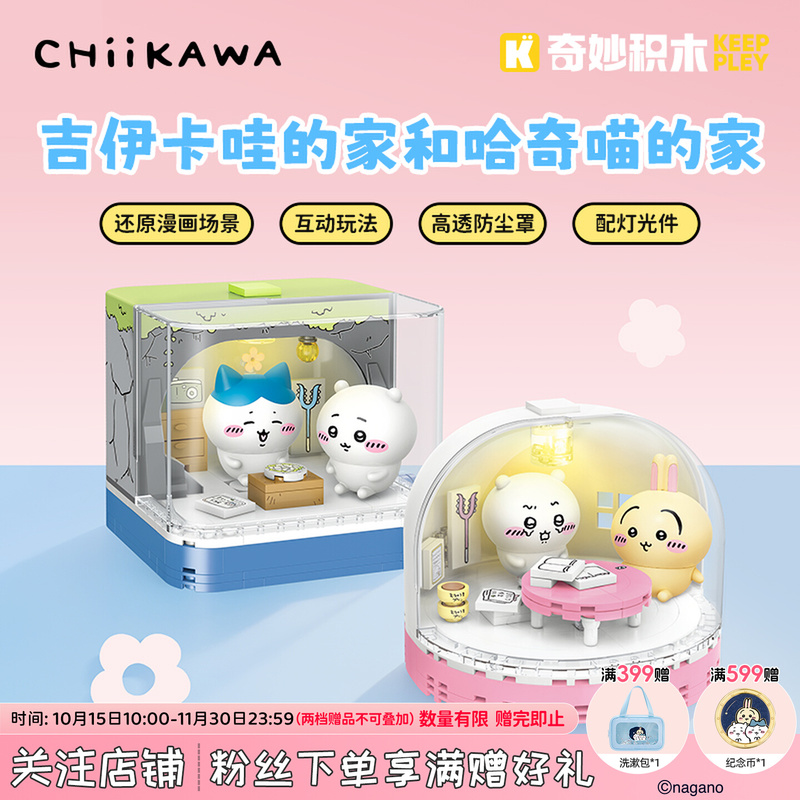 치이카와네 집과 하치와레네 집 블록