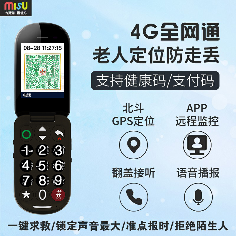 觅溯4G全网通老人翻盖手机北斗GPS定位自动免提接听老年学生手机