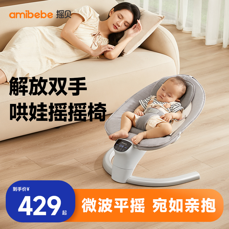 Amibebe 摇贝 055A 婴儿摇椅 标准版 卡其灰