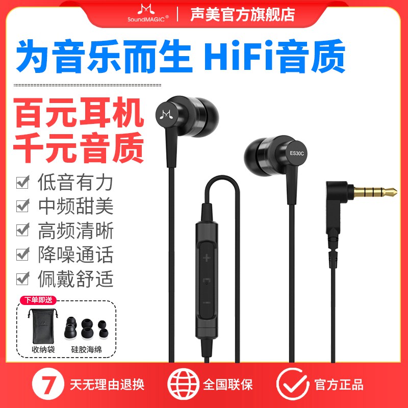 SoundMAGIC 声美 ES30C 入耳式动圈有线耳机