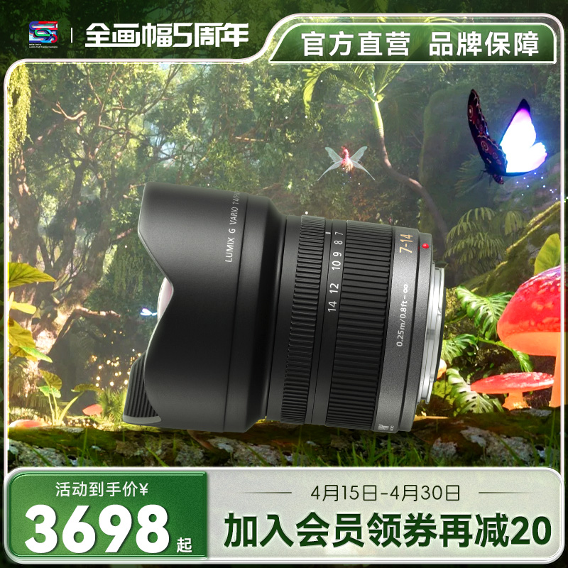 【旗舰店】松下F007014  7-14mm/F4.0 超广角户外拍摄变焦M43镜头