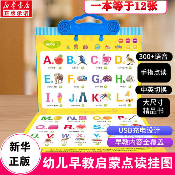 幼儿点读挂图有声挂图儿童认知启蒙早教幼儿宝宝小孩学习玩具中英双语认知双面发音挂图早教语音幼儿儿童点读益智玩具宝宝认字识字