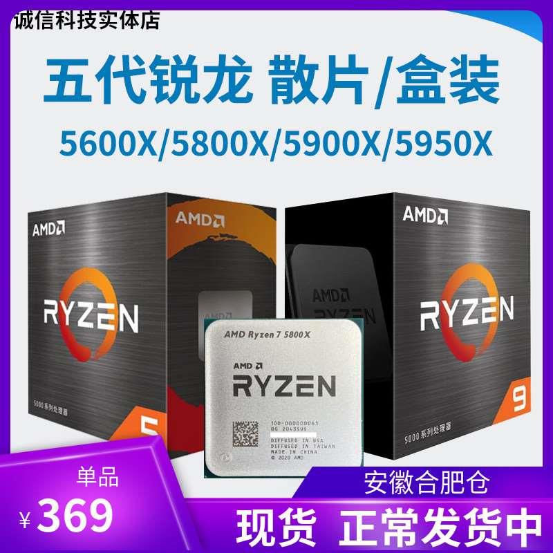 AMD R5 5600x r7 5800x r9 5900x 5950x cpu 5700x 5500 5800x3dʵ1419.6Ԫ,ۺ709.8/