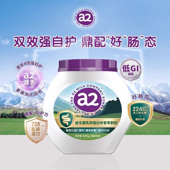 a2澳洲益生菌乳铁蛋白奶粉800g低GI中老年营养早餐