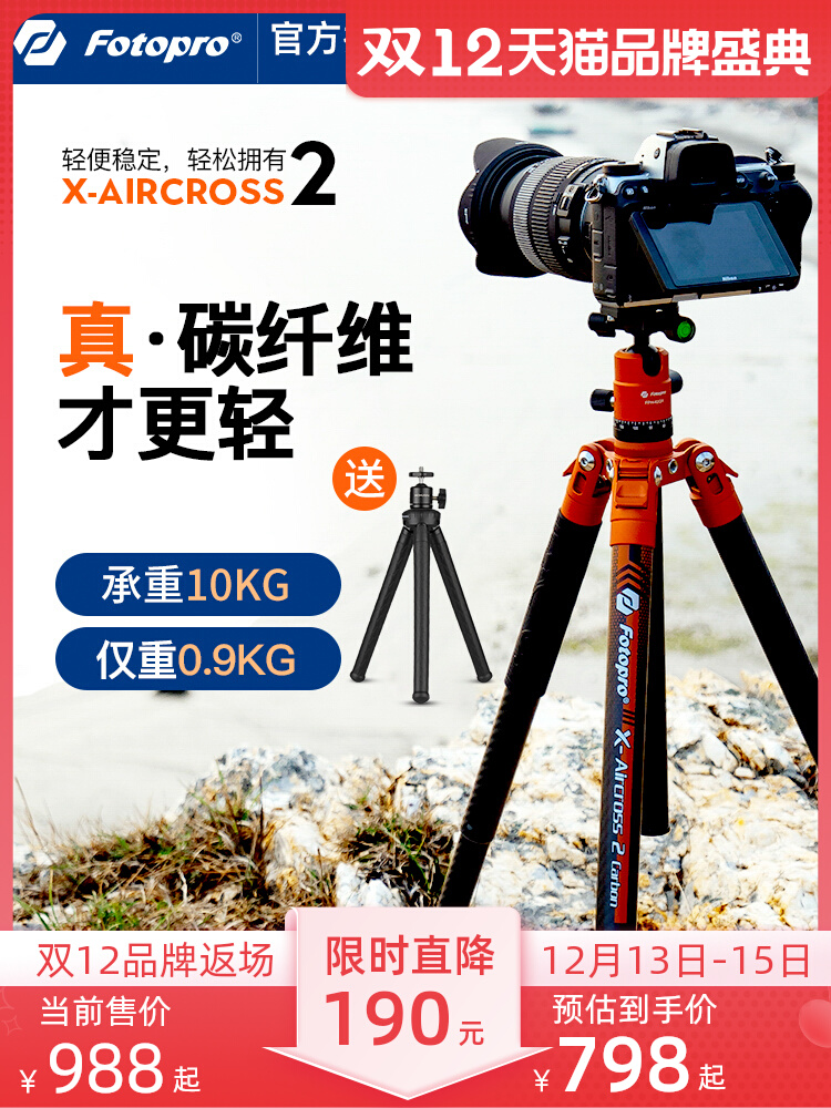 Futubao Air No. 2 No. 3 carbon fiber tripod SLR portable ultra-light professional photography No. 1 tripod micro-single camera frame outdoor travel photo cloud platform universal fotopro bracket