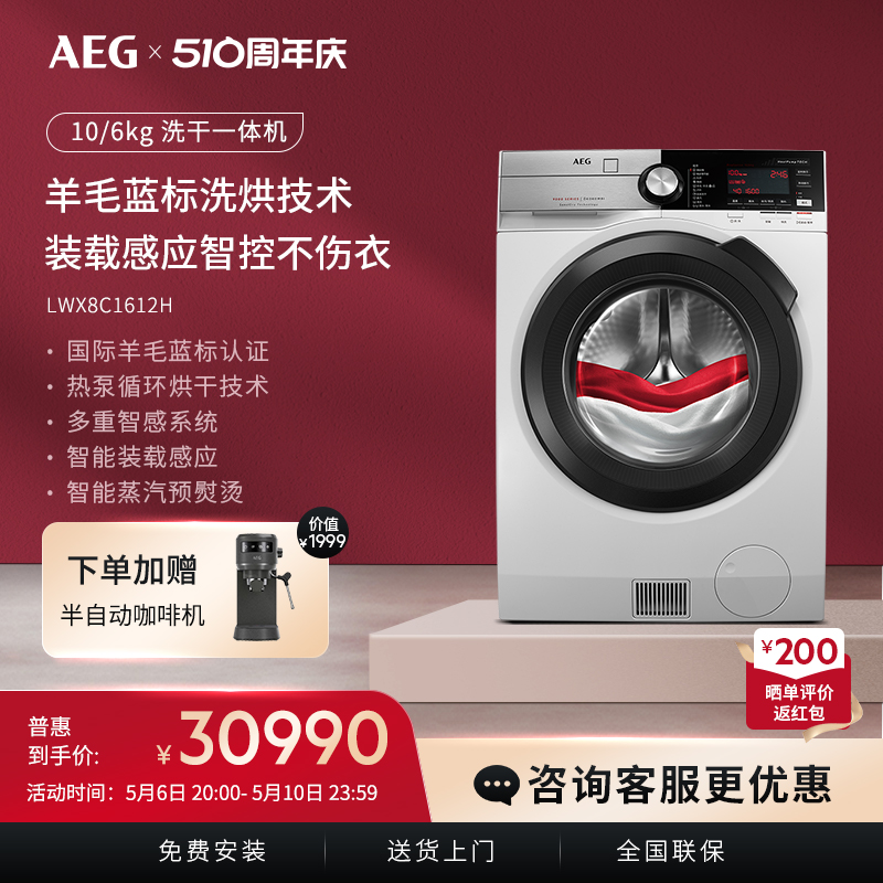 AEG原装进口10kg滚筒洗衣机热泵循环烘干机洗烘一体机LWX8C1612H