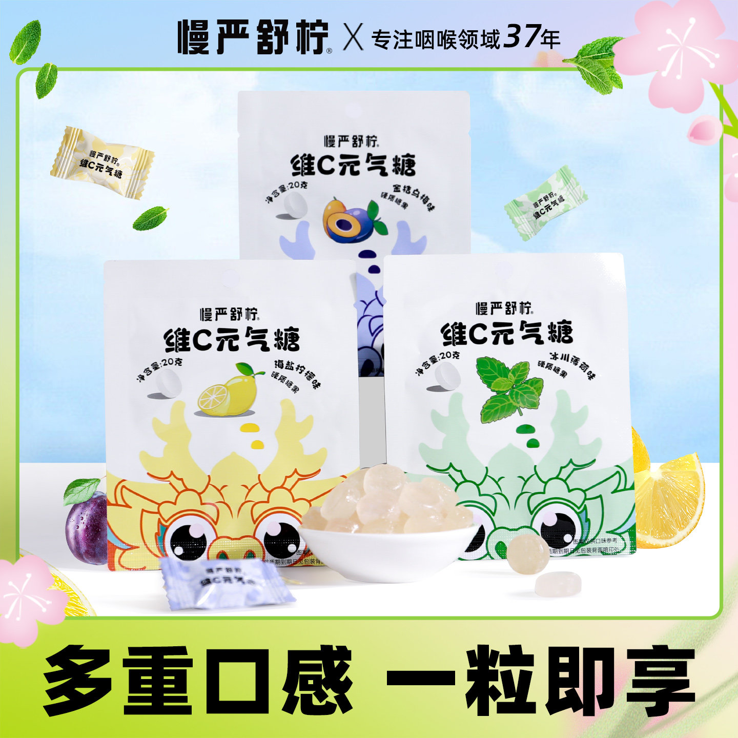 慢严舒柠 润喉清凉维C元气糖 20g/盒 拍9件；券后19.9元包邮
