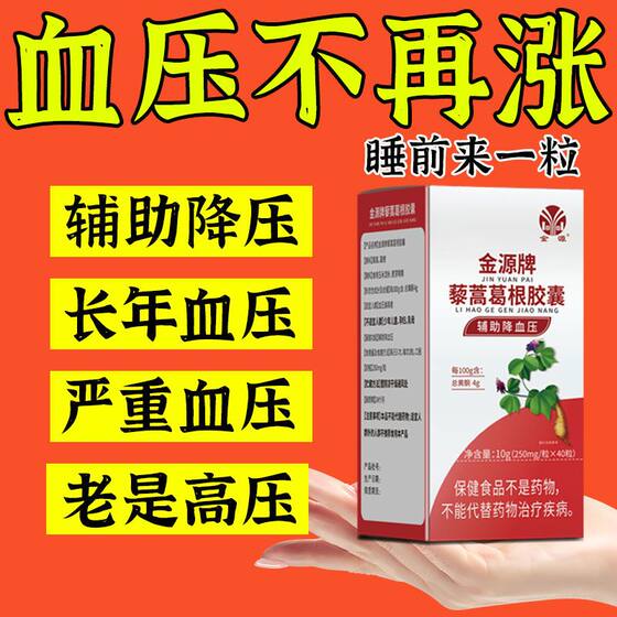 中老年头晕麻木】藜蒿葛根胶囊辅助降血压正中材血压偏高者适用