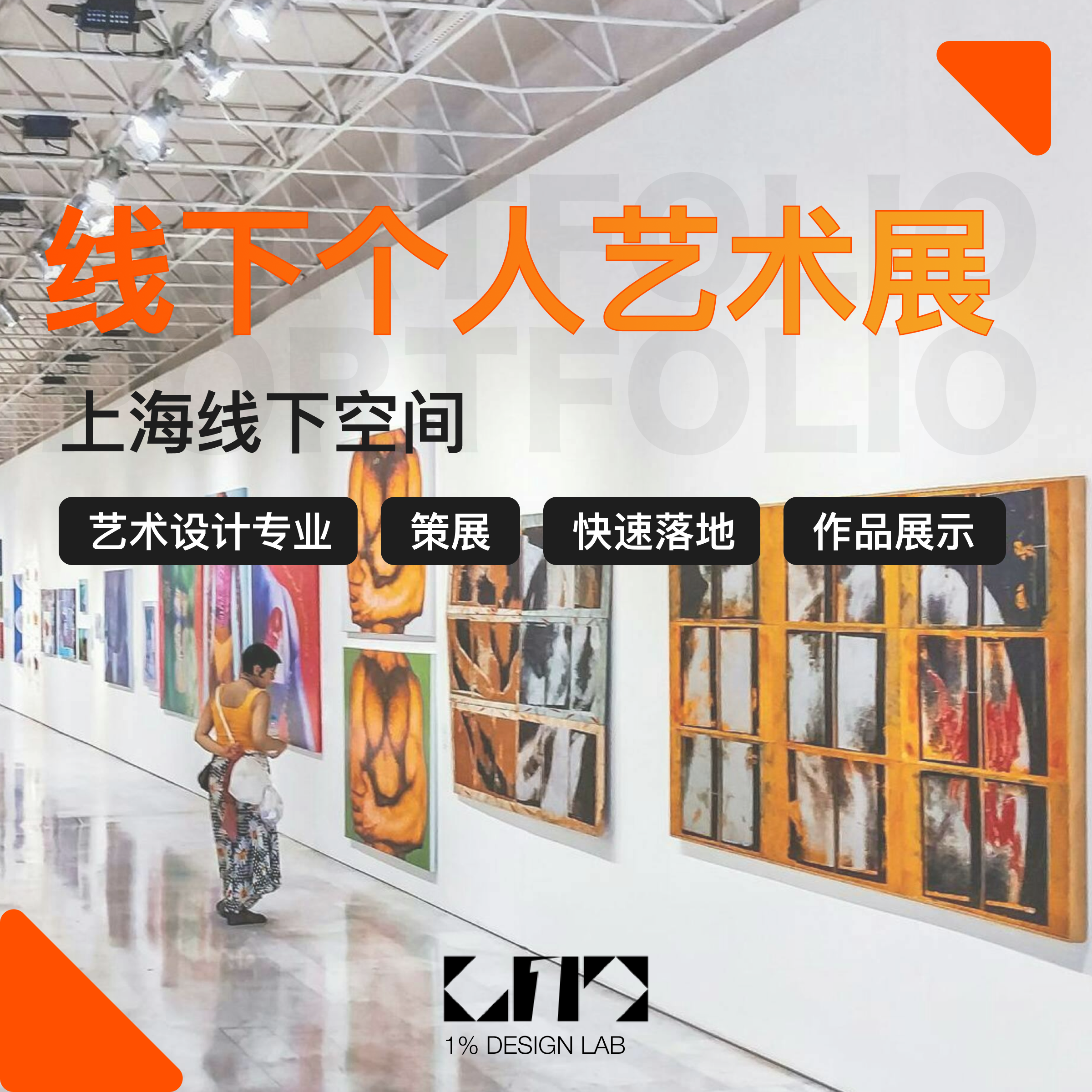 线下个人艺术展