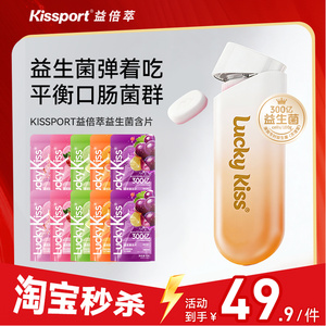 kissport弹射无糖薄荷糖清新口气益生菌含片便携口香糖零食糖果