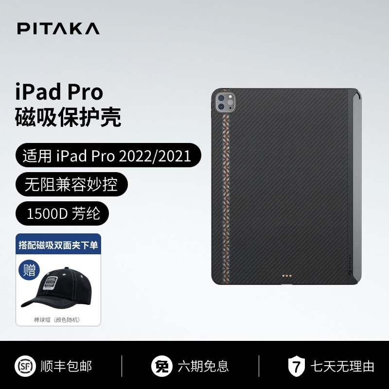 PITAKA 妙控键盘磁吸凯夫拉芳纶纤维保护壳 iPad Air/Pro