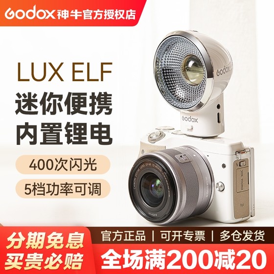 (Godox)神牛Lux ELF复古闪光灯单反微单数码胶片相机外置机顶灯锂电池佳能索尼富士徕卡尼康通用热靴补光灯