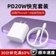 适用于苹果iPhone12/x/xr/Max/8P/13pro11pro6s78plusiPad平板20W充电器充电头数据PD快充头套装14