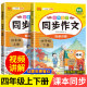 四年级下册同步作文2024人教版小学语文4下教材同步作文书 上册小学生课本阅读理解专项训练范文大全写作技巧仿写每日一练思维导图