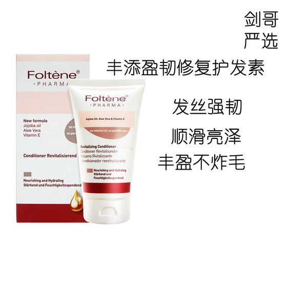 袋装 Foltene 丰添盈韧修护护发素滋润头皮蓬松修复顺滑营养改善