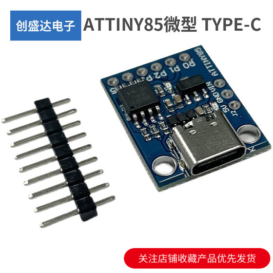 ATTINY85微型usb开发板模块 TYPE-C接口