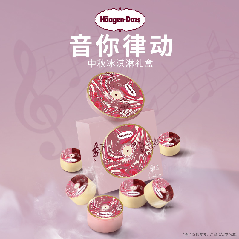 Haagen-Dazs 哈根达斯 音你律动系列 中秋冰淇淋礼盒 纸质提货券 天猫优惠券折后￥228包邮（￥398-170）