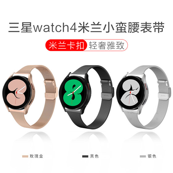 适配三星Galaxy watch 4 classic米兰尼斯网带卡扣小蛮腰表带智能手表40运动时尚42金属腕带链男女非原装配件