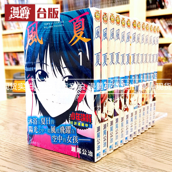 现货 漫爵台版漫画 风夏1-13瀬尾公治全套东立图书包邮