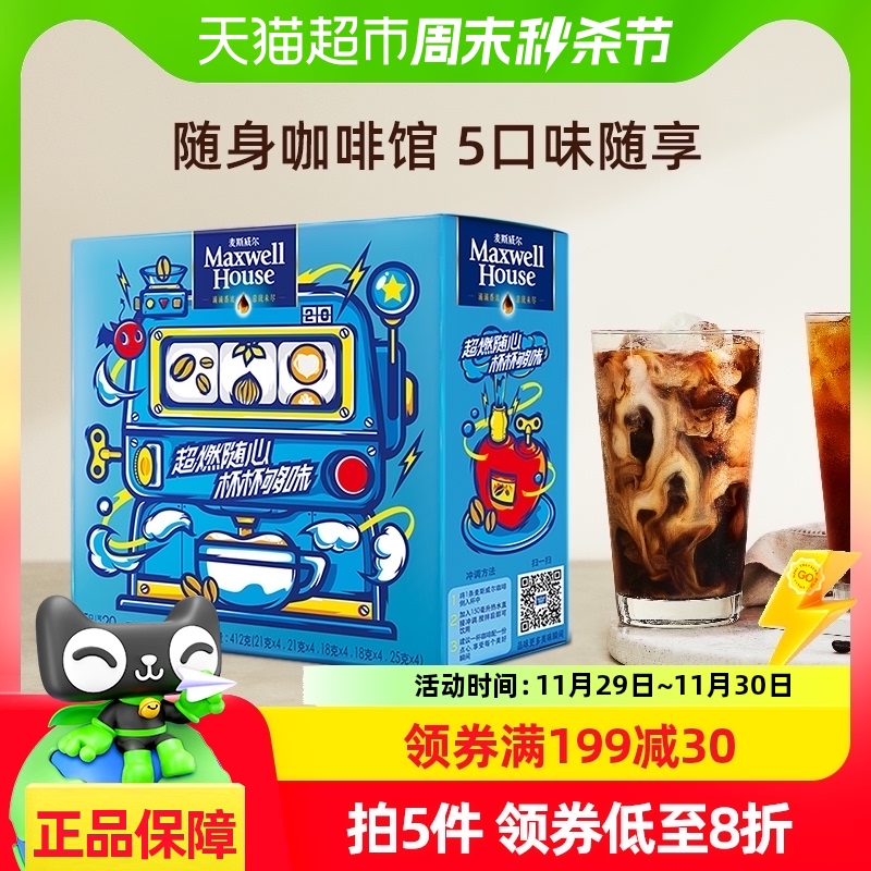 Maxwell House 麦斯威尔 三合一速溶咖啡饮品 5口味 412g