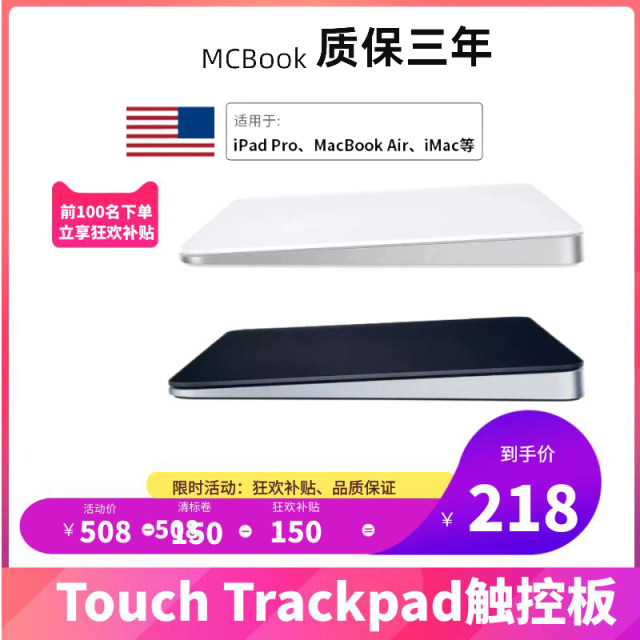 适用于Apple苹果妙控板Trackpad3代多功能触控板无线蓝牙 MacBook