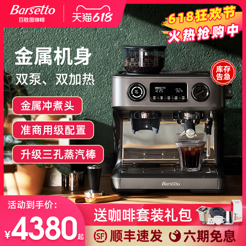 Barsetto 百胜图V1家用半自动意式咖啡机带研磨