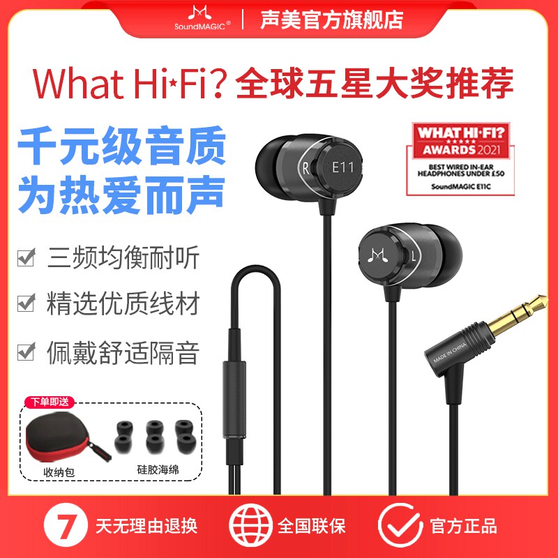 声美SoundMAGIC E11耳机有线入耳式不带麦手机电脑通用华为小米用
