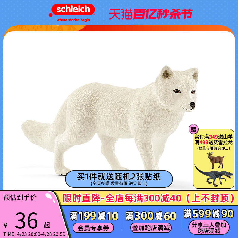 Schleich 思乐 北极狐14805野生动物狐狸静态仿真模型儿童收藏玩具