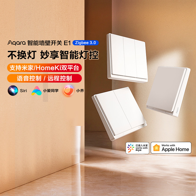 绿米Aqara智能墙壁开关E1小爱zigbee米家天猫精灵控制面板homekit