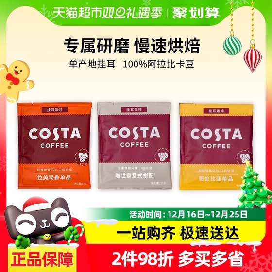 COSTA挂耳咖啡手冲精品现磨意式哥伦拉美混合口味10g*3片