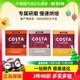 COSTA挂耳咖啡手冲精品现磨意式哥伦拉美混合口味10g*3片