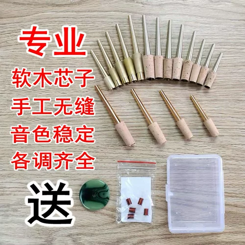 Профессиональная сутона Core Brass Professional Core Qinzi Tianxin Flute Pinpoint Flute Pills -Inch Pipe Suona Accessories