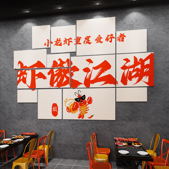 麻辣小龙虾店墙面装饰图案广告海报贴纸壁画烧烤海鲜餐馆氛围摆件