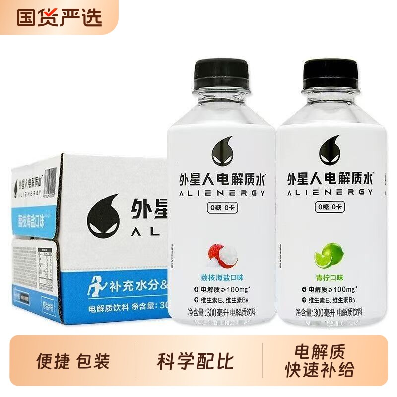 外星人电解质水300ml*12瓶 荔枝海盐青柠双口味迷你小瓶装整箱