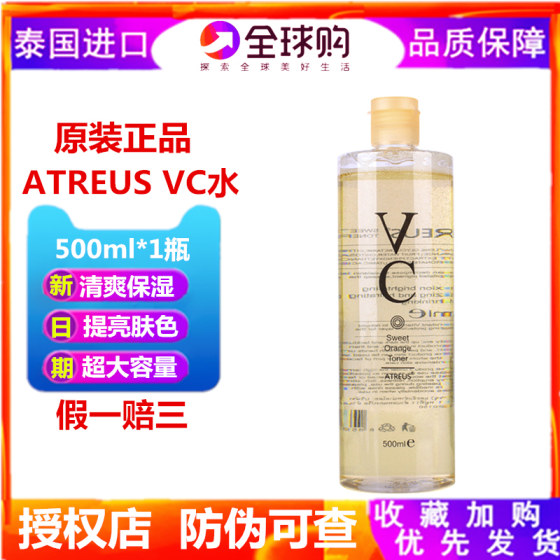 泰国正品Atreus维c爽肤水VC水亮白补水保湿水收缩毛孔500ml