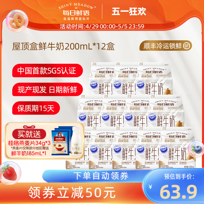 SHINY MEADOW 每日鲜语 鲜牛奶 250ml*15盒