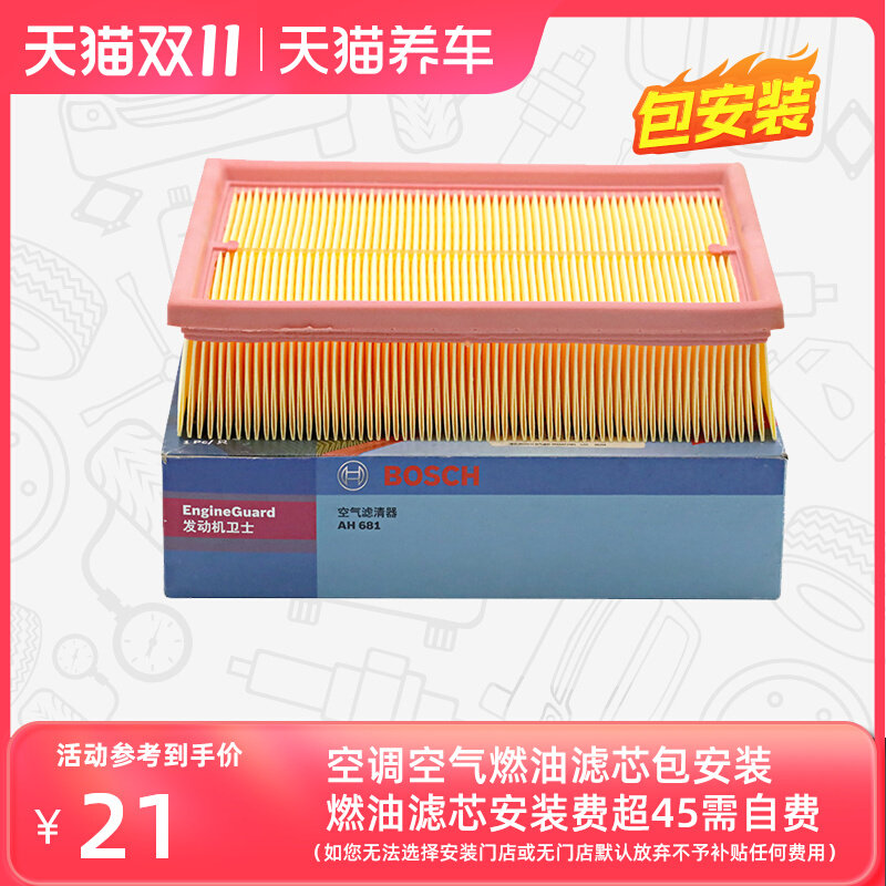 máy lọc không khí ô tô lifepro Lưới lọc không khí Bosch 0986AF2681 phù hợp cho Sonata Yuxiang/Lingxiang lọc ion xe oto máy lọc không khí xiaomi ô tô