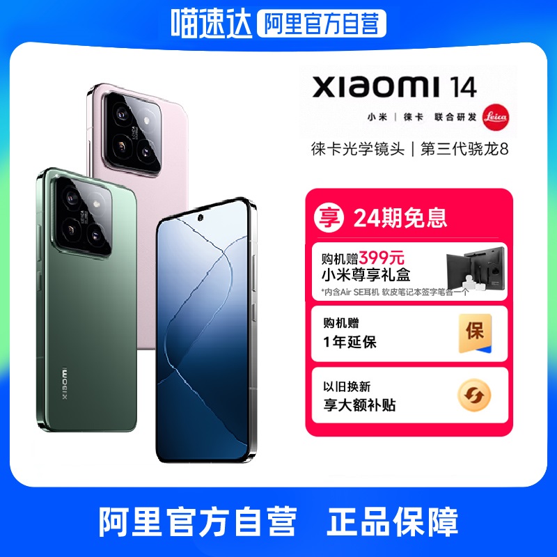 Xiaomi 小米 14 5G手机 16GB+1TB 白色 骁龙8Gen3