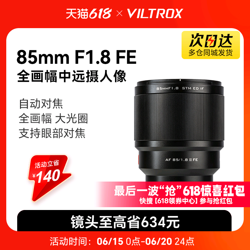 唯卓仕85MM F1.8定焦镜头适用于索尼E卡口微单中远摄镜头自动对焦