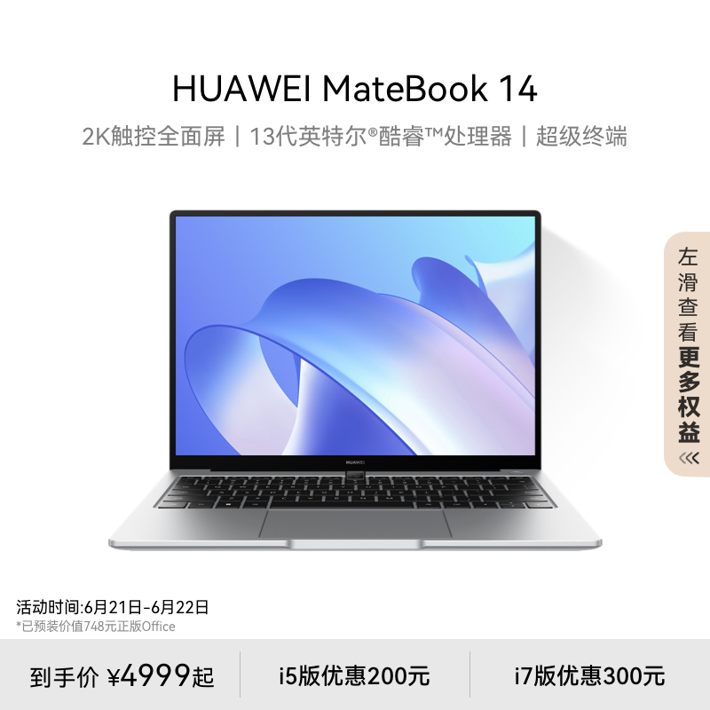 HUAWEI 华为 笔记本电脑HUAWEI MateBook 13酷睿处理器16GB+512GB锐炬显卡轻薄办公电脑Mate60 Pro正品