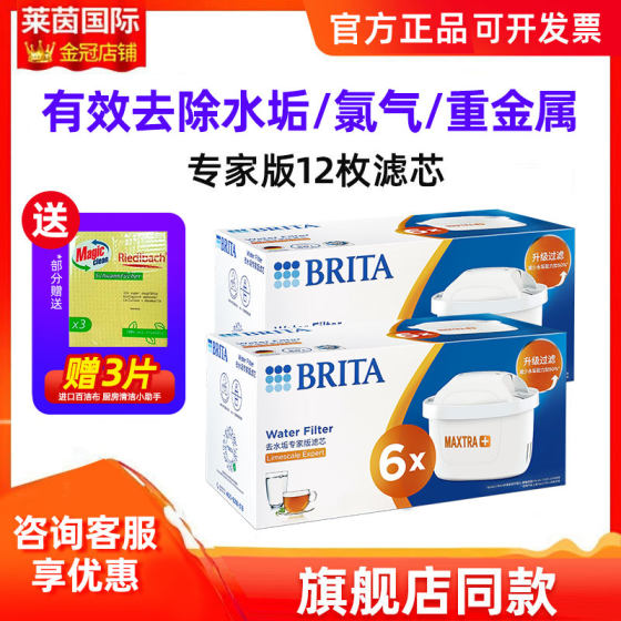 德国BRITA碧然德滤芯家用净水器自来水净水壶过滤器专家版滤芯6枚