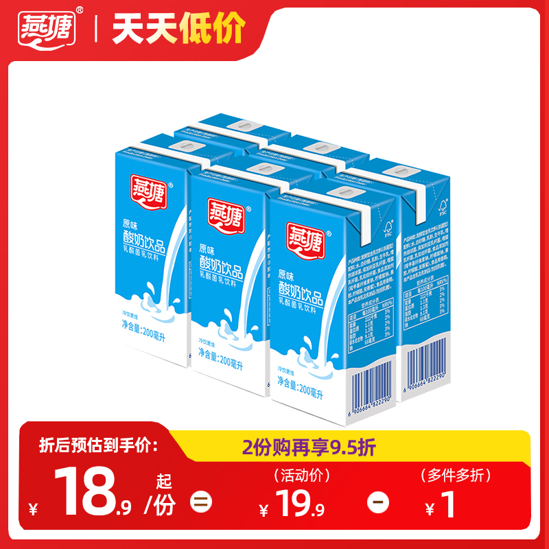 燕塘 原味酸奶200ml装整箱 广府奶乳饮品营养低脂健康肠道少负担