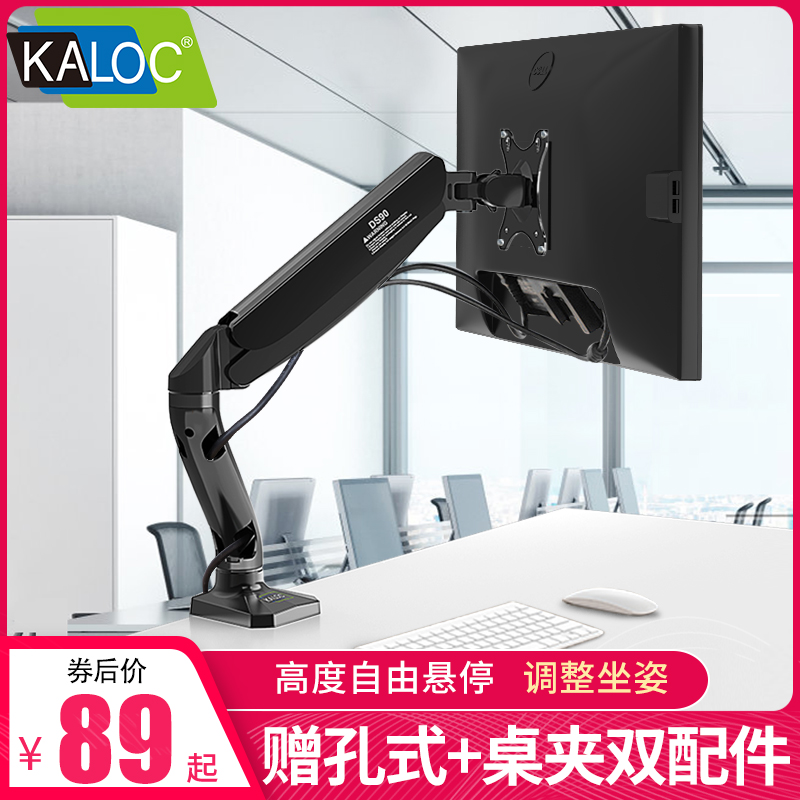 KALOC 电脑显示器支架臂无孔桌面台式升降伸缩旋转底座显示屏托架