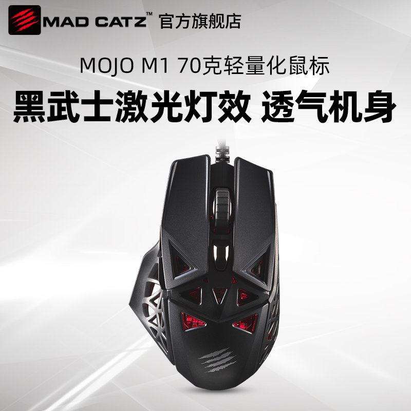 MADCATZ 美加狮MOJO M1轻量级70克游戏鼠标有线机械镂空电竞轻量洞洞鼠宏编程RGB办公背光