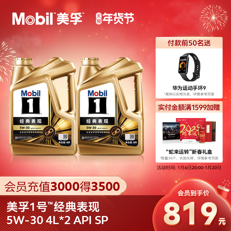 ٷ콢Mobil1žֽ5W-30 8L SP ȫϳɷ ʵ869Ԫ